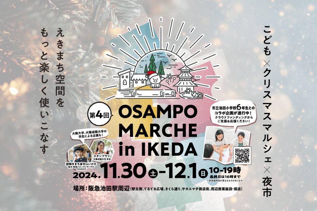 おさんぽマルシェ池田