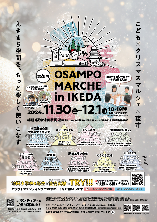 2024.11おさんぽマルシェ