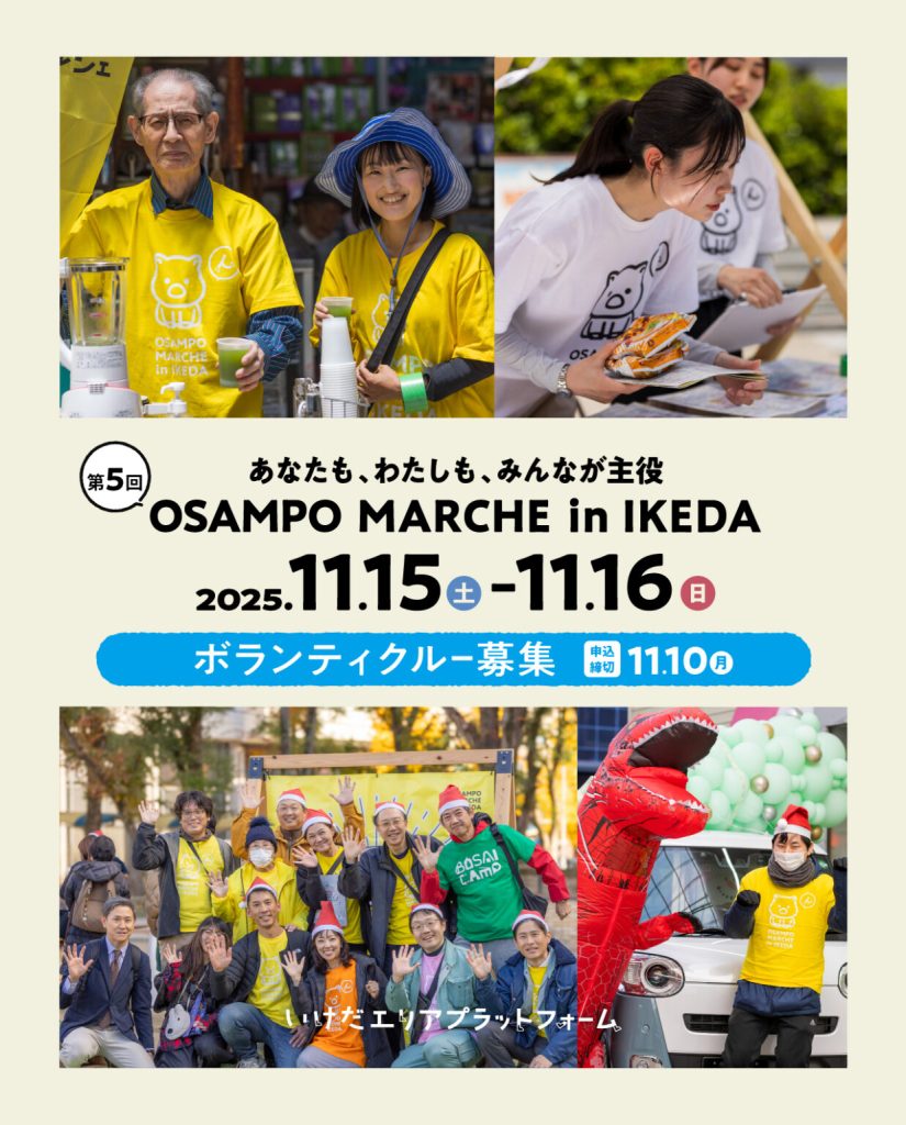 ボランティア募集