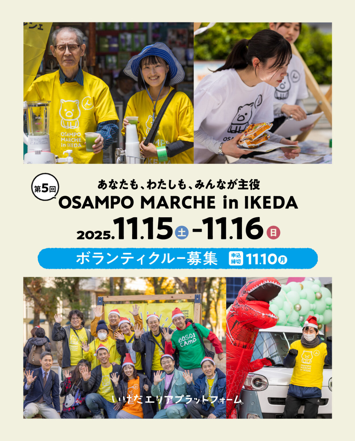 ボランティア募集